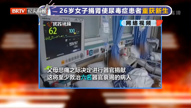 大愛無言！26歲女子捐腎使尿毒癥患者重獲新生，關(guān)于遺體捐獻(xiàn)，看看法律怎么說？