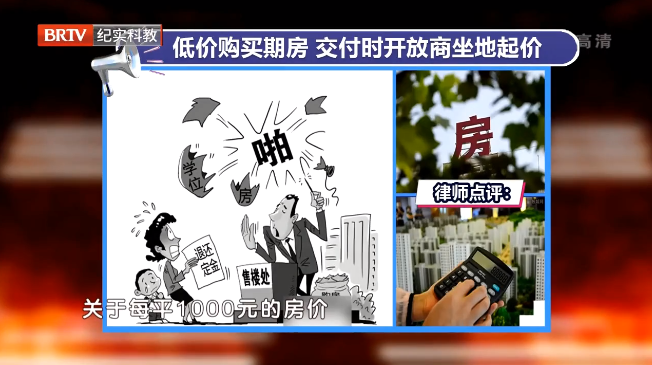 房產(chǎn)糾紛：低價購買期房，交付時開發(fā)商坐地起價該如何維權(quán)？