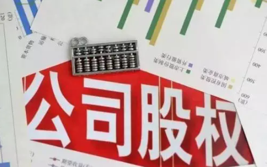 公司收購股權轉讓中的法律風險有哪些？