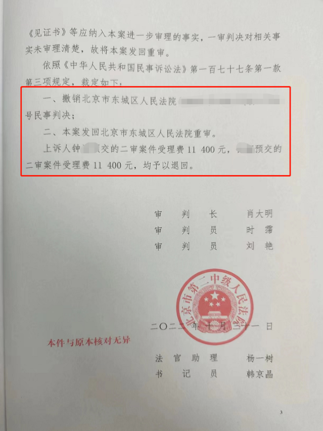 將軍遺囑案：樂祥立律師撤銷原判，扭轉敗局