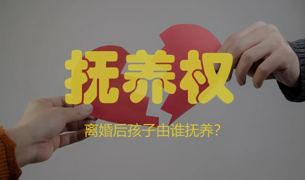 夫妻離婚孩子撫養權怎么判？