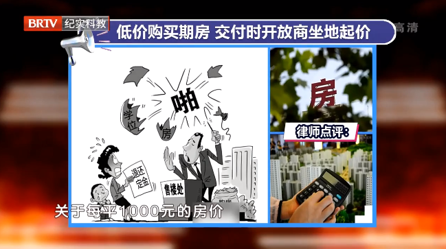 購買的期房開工后漲價，開發商強硬退房該如何維權？