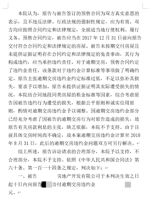 房屋逾期交房，開發商拒不支付違約金,房產律師助力維權勝訴！