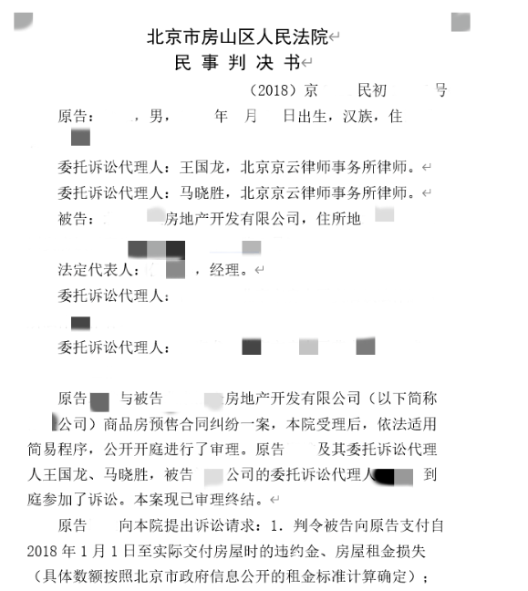 房屋逾期交房，開發商拒不支付違約金,房產律師助力維權勝訴！
