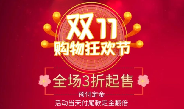 淘寶“雙11”預付的定金到底能不能退？