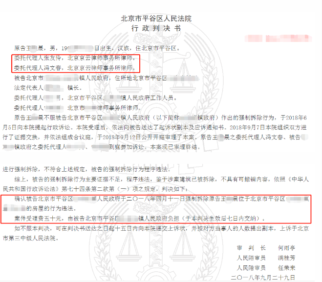 【京云拆遷律師】即使行政相對人違法在先，行政機關(guān)糾正違法行為也應當嚴格按照法定程序履行職責。	