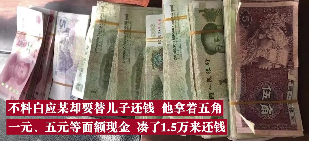感動！老人湊1.5萬零錢替去世兒子還債，債主：不用再湊，剩下的可不還！