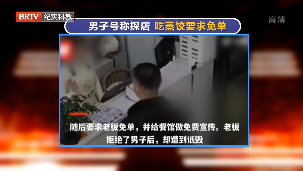 男子探店要求免單11元蒸餃遭拒后罵難吃，這是評價自由還是惡意誹謗？