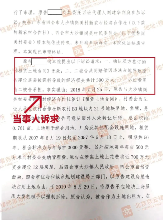【京云拆遷律師】明知土地未辦理相關審批手續,還要出租建設最終被拆,損失的670萬該由誰來承擔? 【京云拆遷律師】明知土地未辦理相關審批手續,還要出租建設最終被拆,損失的670萬該由誰來承擔?