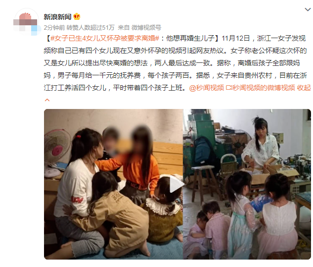 荒謬！女子已生4女兒又懷孕被要求離婚！每個孩子撫養費僅200元！