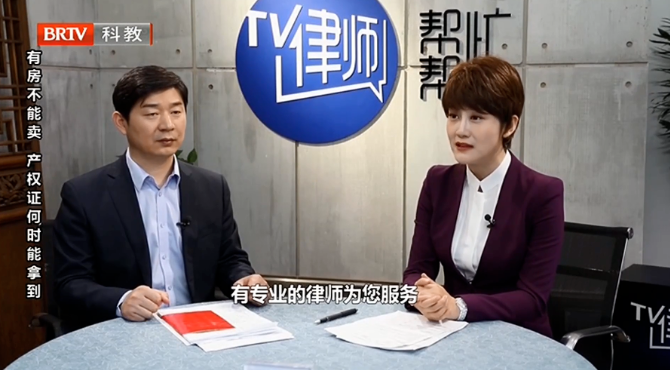 300多戶居民拆遷獲得商品房卻辦不到證，王興華律師在《律師幫幫忙》支招當(dāng)事人