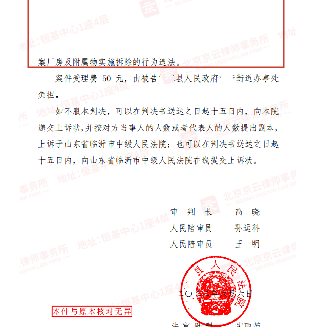 【京云拆遷律師】承包土地建廠房被強拆雙方對簿公堂，京云律師逐一擊破街道辦抗辯捍衛當事人合法權益