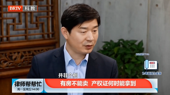 300多戶居民拆遷獲得商品房卻辦不到證，王興華律師在《律師幫幫忙》支招當(dāng)事人