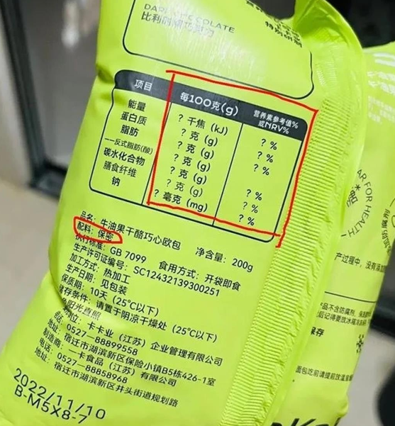 離譜！贈品面包包裝配料竟寫著保密，這種“盲盒”你敢吃嗎？