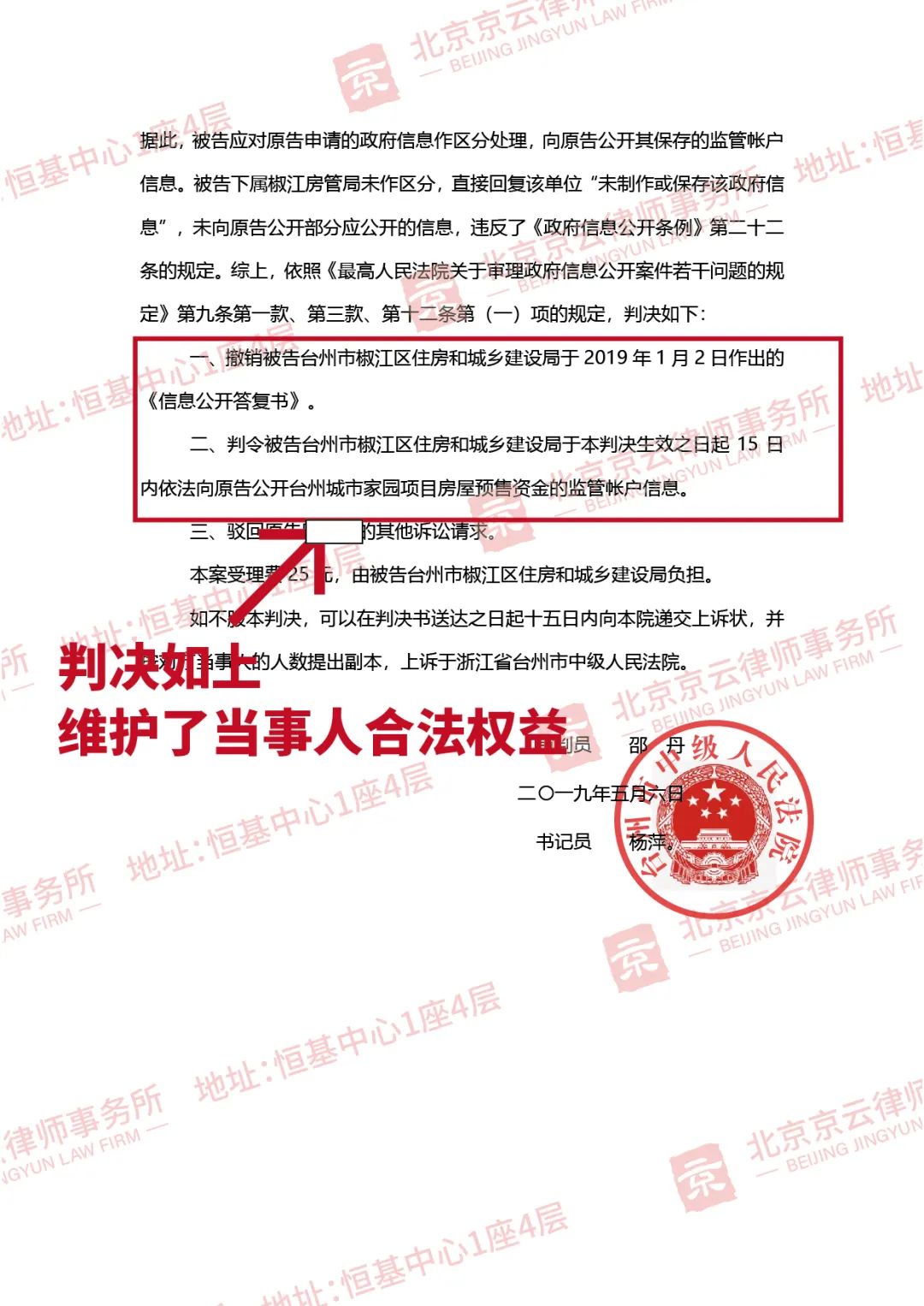 【京云拆遷律師】開發商逾期20個月都沒有交房，申請相關信息公開，慘遭住建局拒絕。