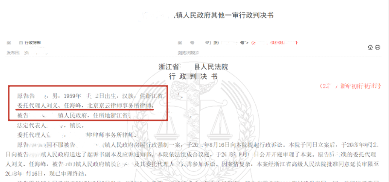 【京云拆遷律師】浙江3戶遭拆“違”，教你利用合法程序維權！