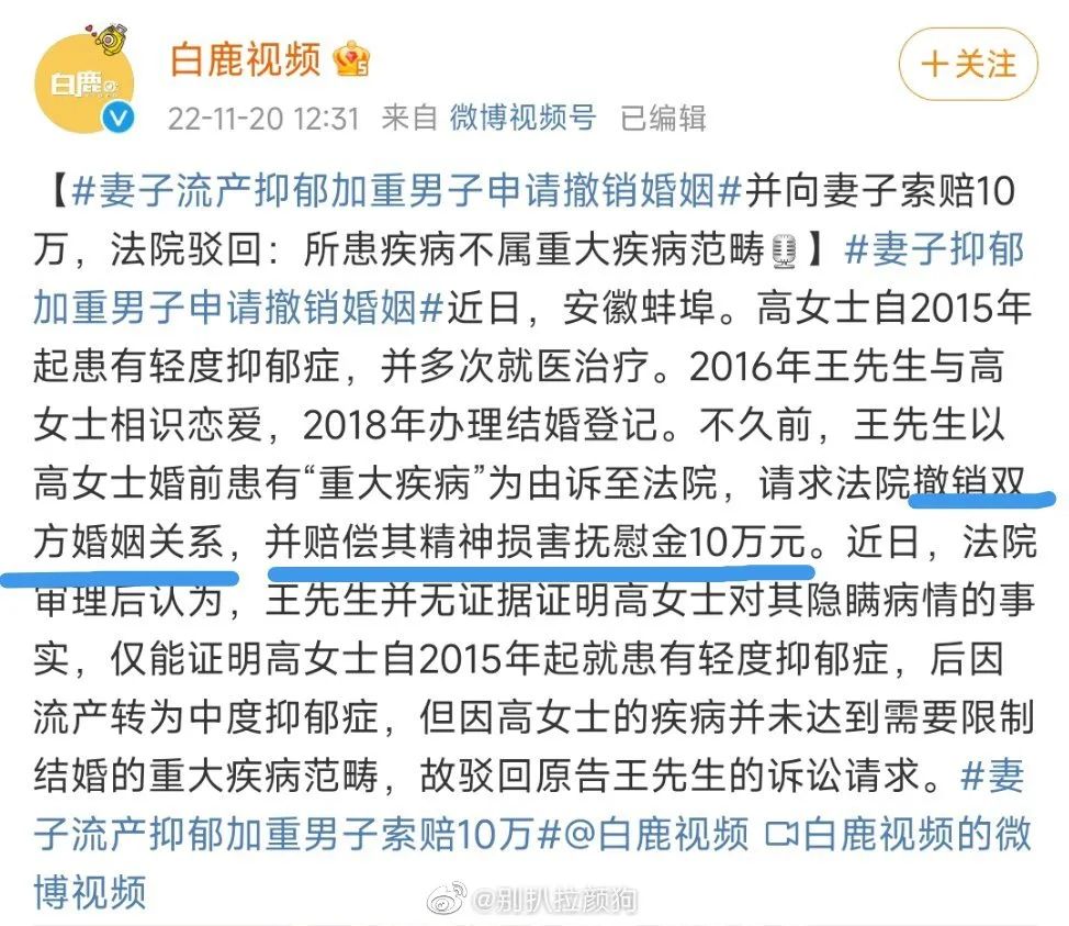 京云律師解讀：妻子流產(chǎn)抑郁加重，男子竟然向法院申請撤銷婚姻！