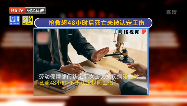 女子搶救超48小時后死亡未認定工傷？法院：48小時內已無存活可能，視同工傷！