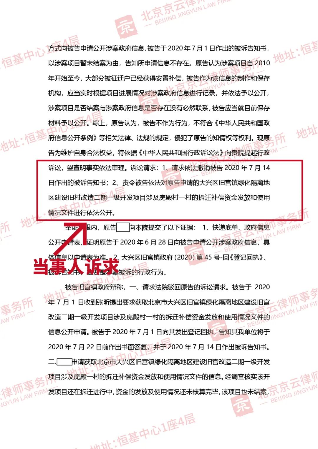【京云拆遷律師】申請信息公開,內容不存在?,不是你說沒有就沒有的,要拿出證據。 【京云拆遷律師】申請信息公開,內容不存在?,不是你說沒有就沒有的,要拿出證據。