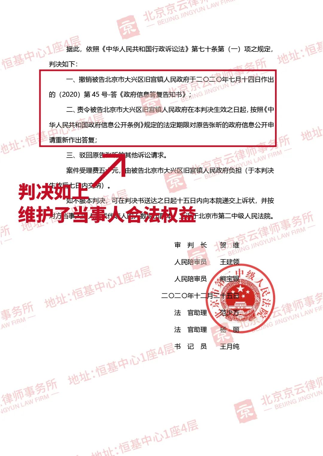 【京云拆遷律師】申請信息公開，內容不存在？，不是你說沒有就沒有的，要拿出證據。