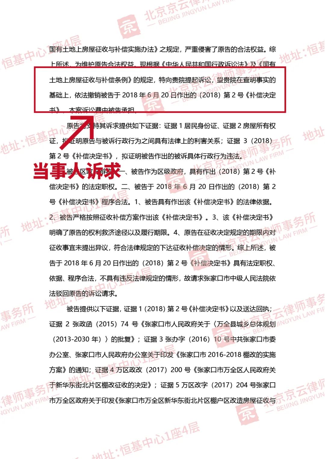 【京云拆遷律師】被征收房屋的價(jià)值到底多少算是合適?由誰說了算? 【京云拆遷律師】被征收房屋的價(jià)值到底多少算是合適?由誰說了算?