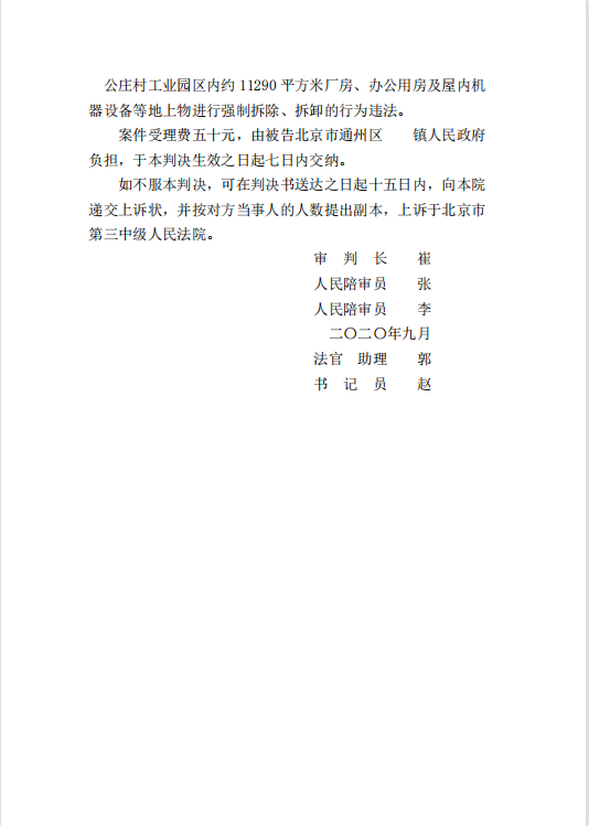 政府違反法定程序強制，京云律師助力當事人維權！