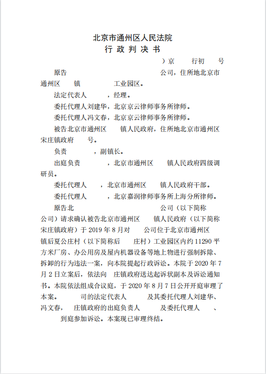 政府違反法定程序強制，<a href=http://www.5m1q76o.cn/team/ target=_blank class=infotextkey>京云律師</a>助力當事人維權！