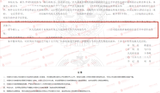 勝訴故事｜申請政府信息公開沒回復，一句快遞被“代收”就可逃避責任？