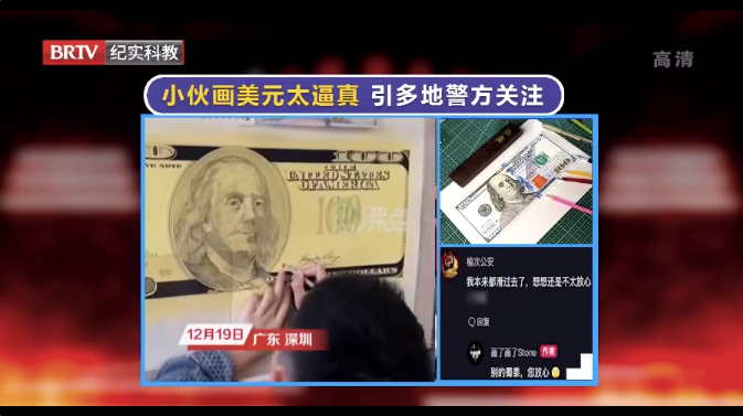 小伙手繪美元太仿真引來警方關注，是“真行”還是“真刑”？
