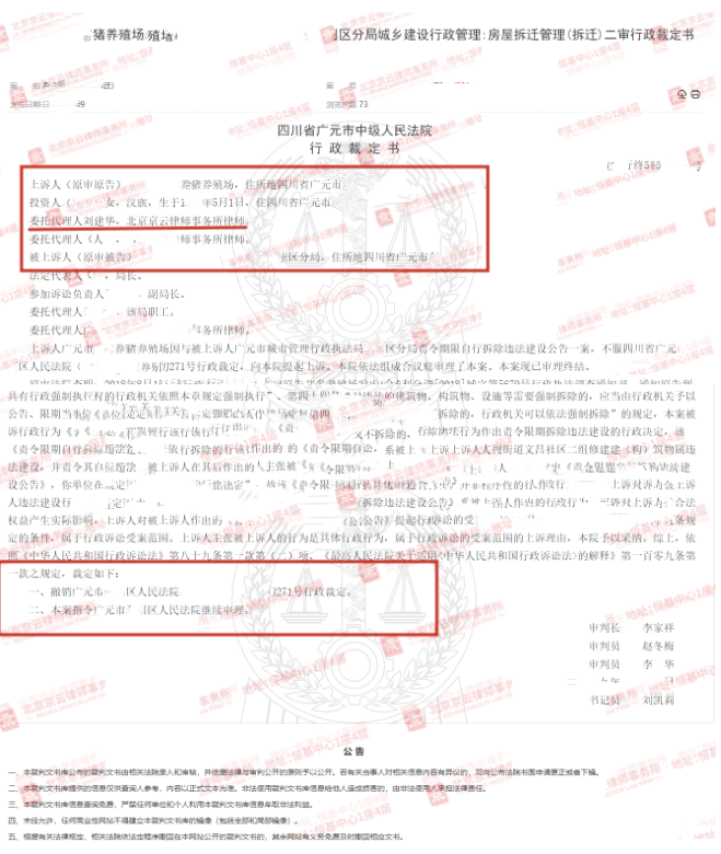 【京云拆遷律師】養豬場遭強拆一審上訴被駁回，京云律師層層擊破，最終法院判決發回重審！