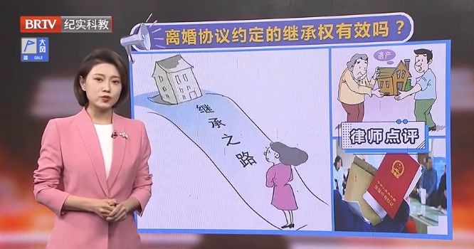 離婚協(xié)議約定的繼承權(quán)與遺囑發(fā)生沖突時該怎么辦？