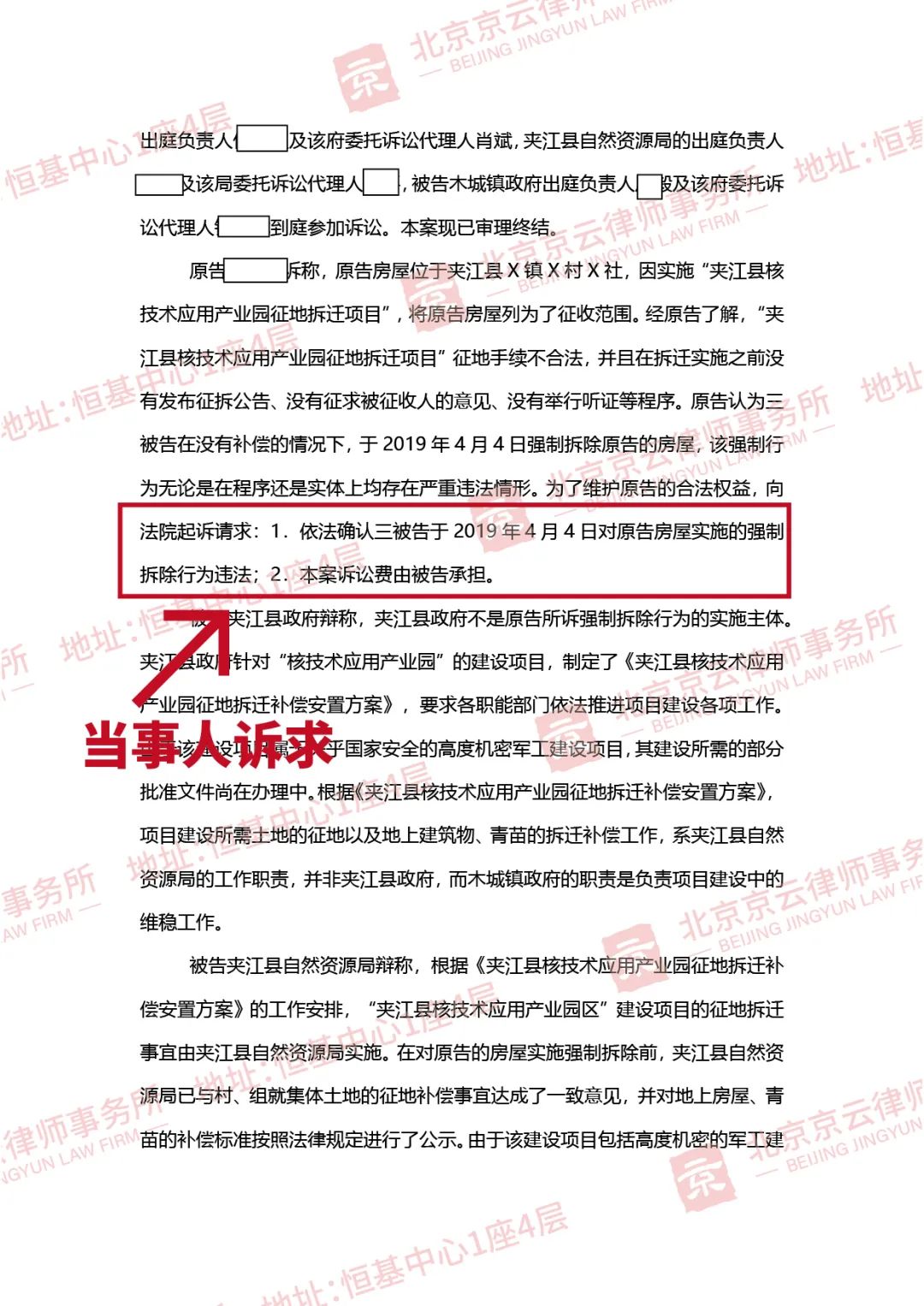 【京云拆遷律師】強制執(zhí)行應當由誰來行使?注意:強拆的部門有可能超越職權。 【京云拆遷律師】強制執(zhí)行應當由誰來行使?注意:強拆的部門有可能超越職權。