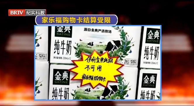 家樂福被曝購物卡使用受限？消費者遇到這事該怎么辦?