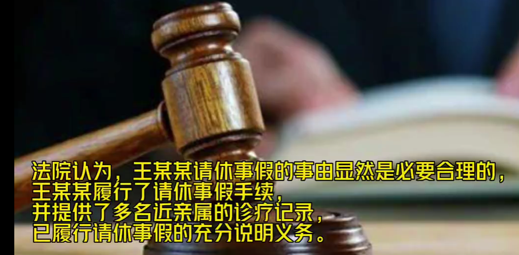 律師解讀：員工請事假未批不上班，被單位解雇？法院判了！