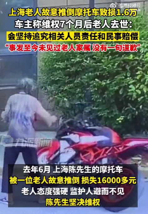 京云律師解讀：故意推倒摩托車的老人已去世，造成的損失還要賠嗎？