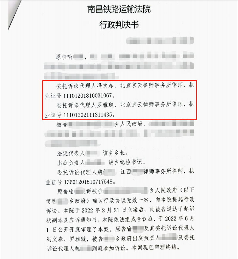 2022年度十佳案例|超范圍征收，一審被駁回京云律師二審直接改判