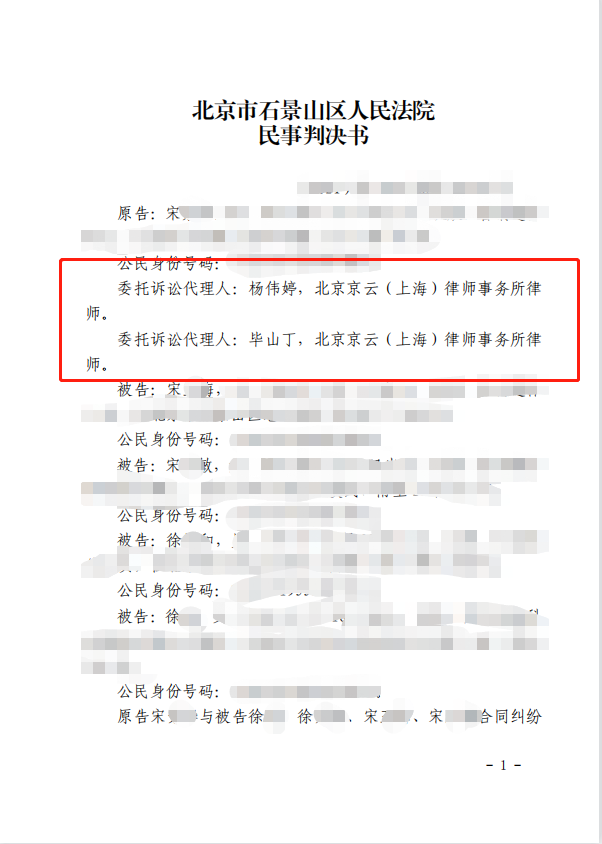 2022年度十佳案例|借名買房，京云律師另辟蹊徑為當事人獲得全部產(chǎn)權