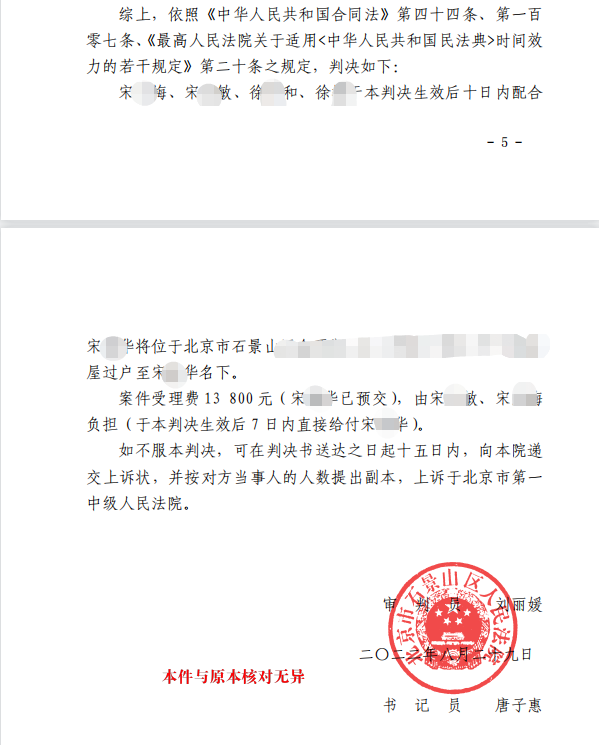 2022年度十佳案例|借名買房，京云律師另辟蹊徑為當事人獲得全部產(chǎn)權