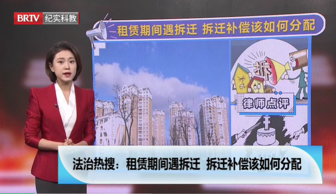 租賃期間遇拆遷，拆遷補償該如何分配？