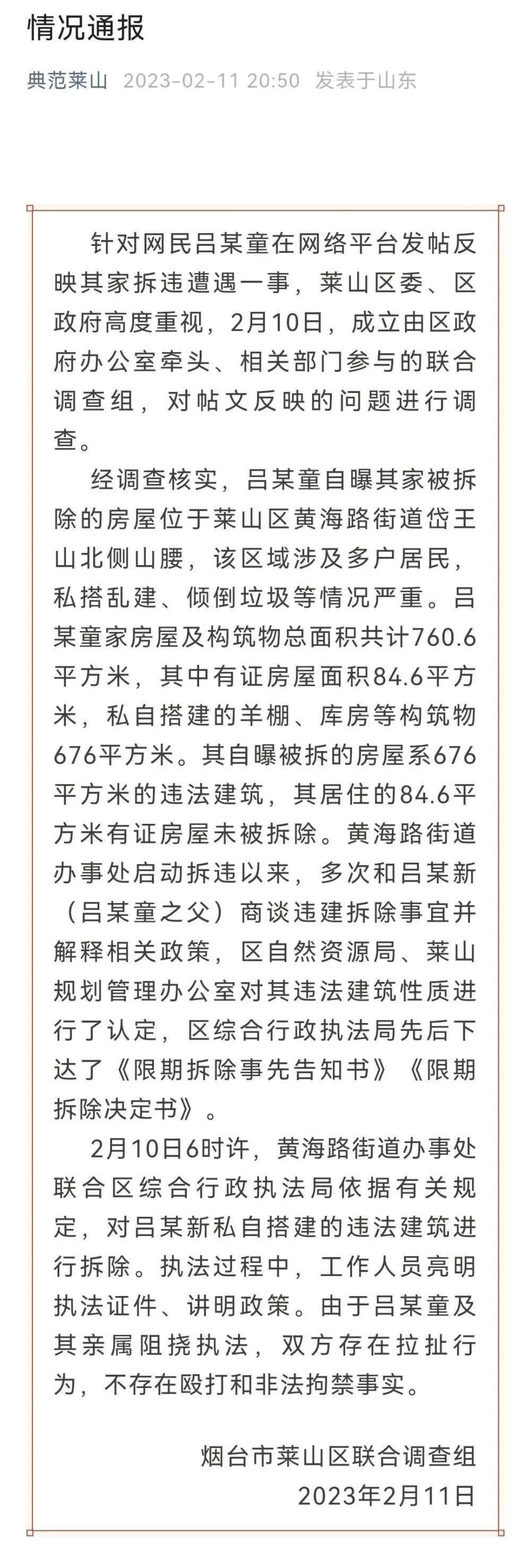 【以案釋法】山東女足球員自曝房屋遭暴力強(qiáng)拆，官方通報(bào)兩極反轉(zhuǎn)？房屋被認(rèn)定為違建該如何救濟(jì)？