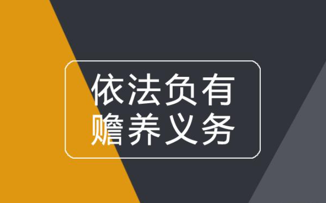 協(xié)議約定不能改變法定贍養(yǎng)義務(wù)標(biāo)準(zhǔn)