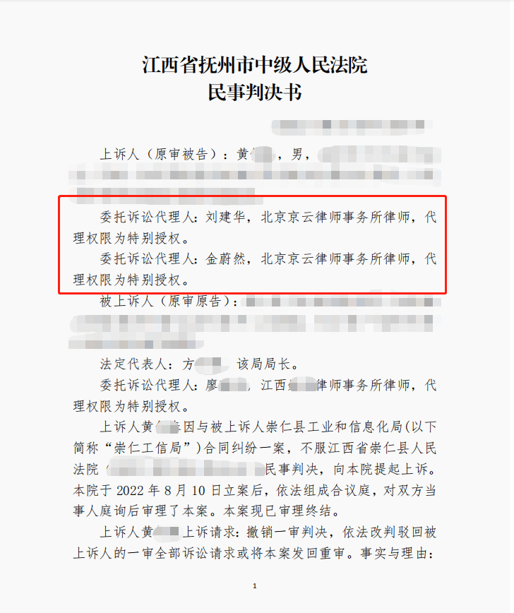 2022年度十佳案例|不在征收范圍強制征收商鋪，京云律師對抗征收方二審反敗為勝