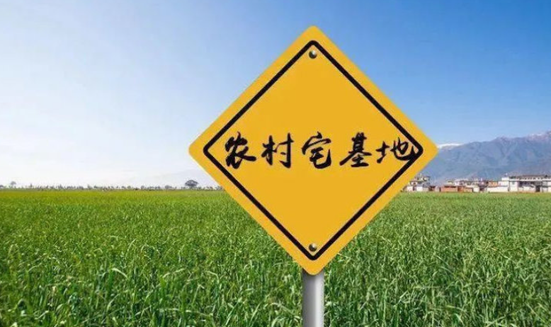 農村宅基地：三不批、四禁止、兩注意