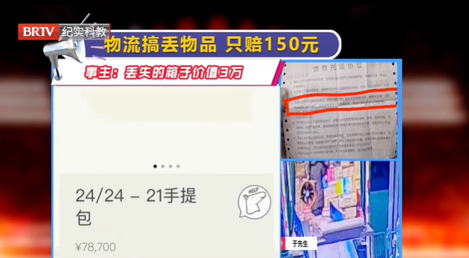 物流搞丟價(jià)值3萬(wàn)物品只賠150元，上萬(wàn)元愛馬仕包運(yùn)輸中被燒毀？快件毀損丟失到底怎么賠？