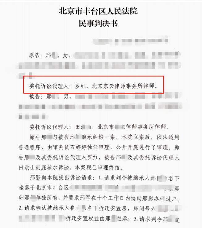 兄妹因繼承父母遺產反目為仇，京云律師以法為劍化解糾紛