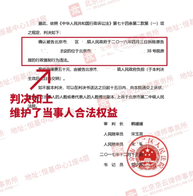 【京云拆遷律師】按時(shí)交地、確保國家重點(diǎn)工程順利實(shí)施不是理由，違法強(qiáng)拆必須付出代價(jià)!