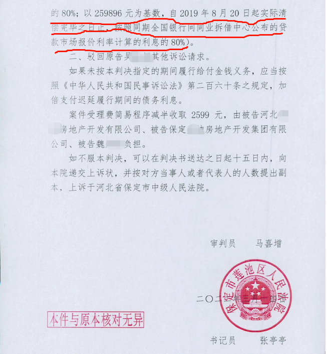 買的房子未動工，京云律師協助當事人要回購房款及利息