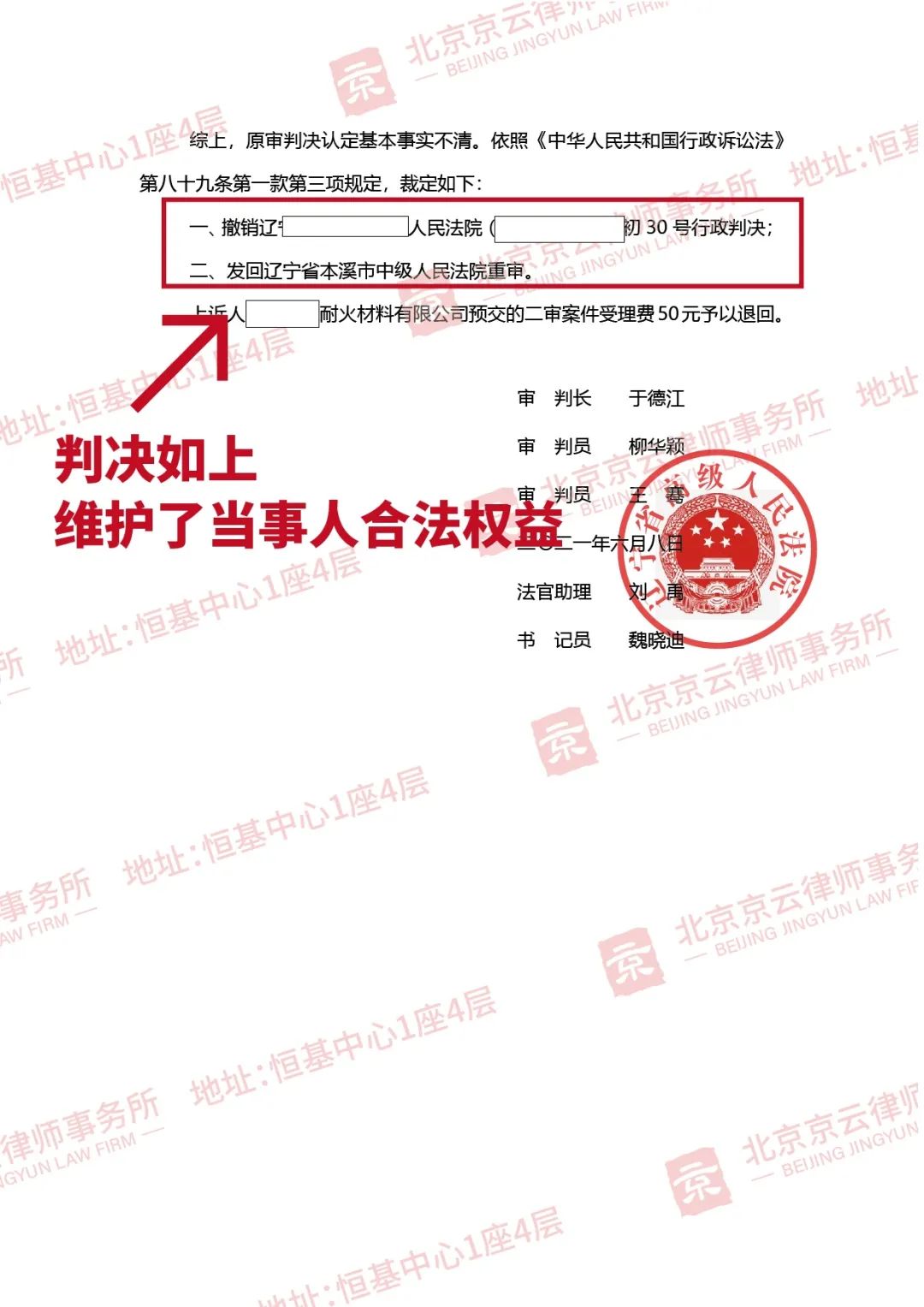 【京云拆遷律師】政府以環(huán)保關(guān)停為由，不給補(bǔ)償，該如何維權(quán)？