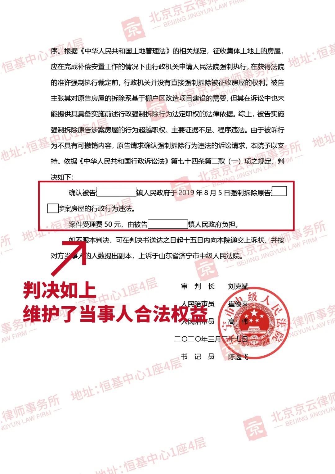 【京云拆遷律師】征收方以公共利益的旗號(hào)強(qiáng)拆村民唯一房屋，實(shí)屬濫用權(quán)力、須擔(dān)責(zé)！
