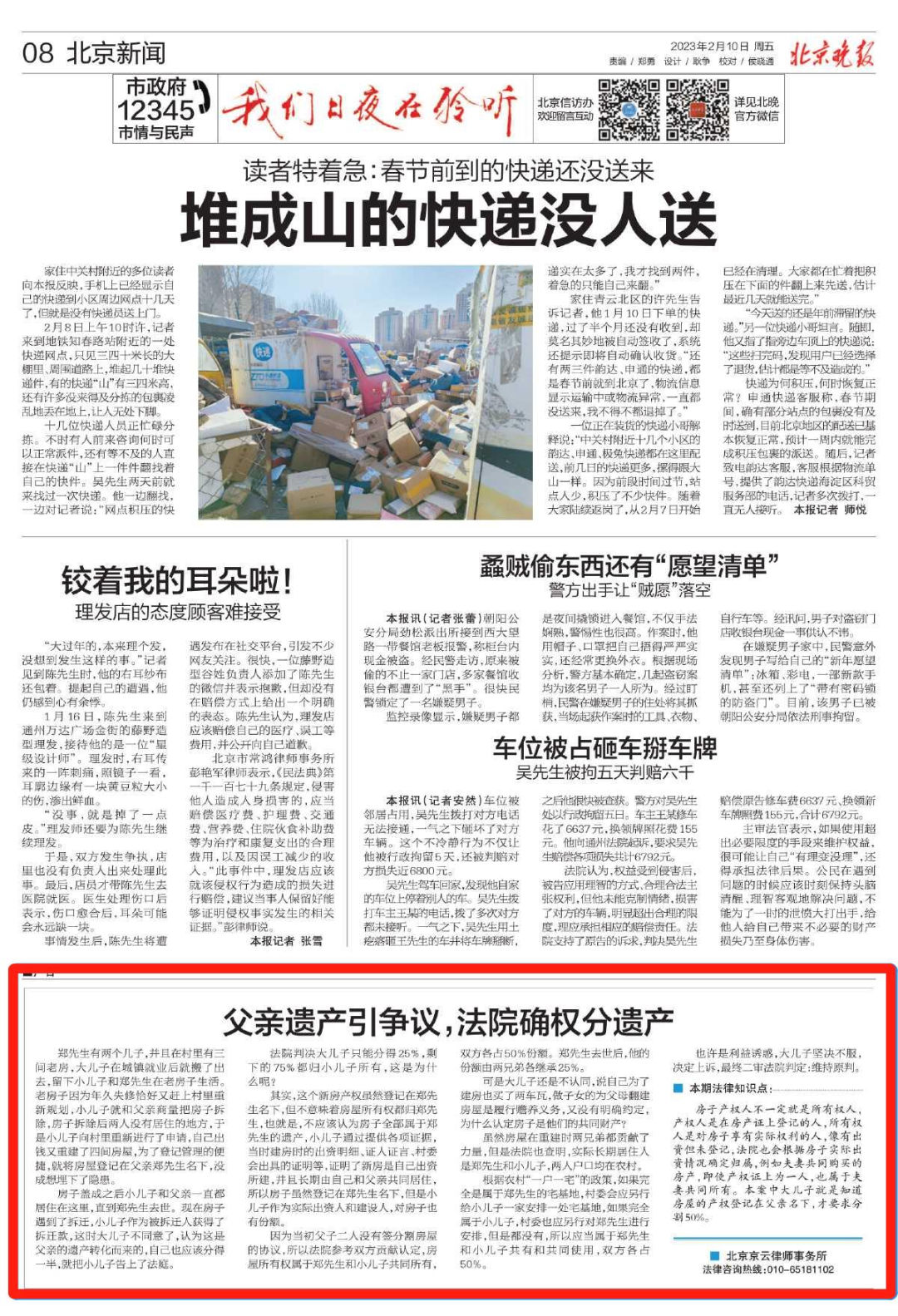 北京晚報|父親遺產引爭議，法院確權分遺產